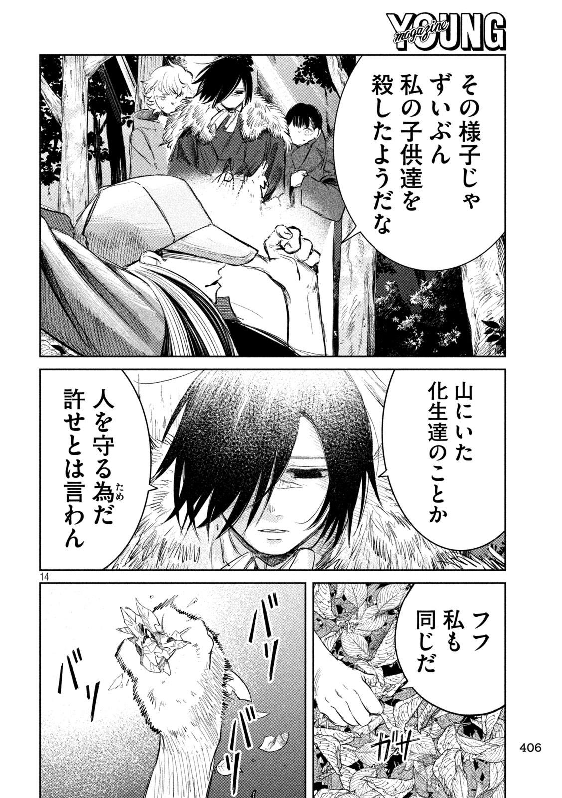 Ayagari no Kanoka - Chapter 14 - Page 14
