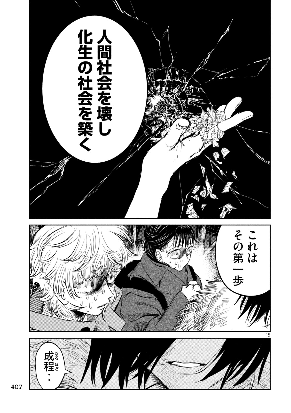 Ayagari no Kanoka - Chapter 14 - Page 15