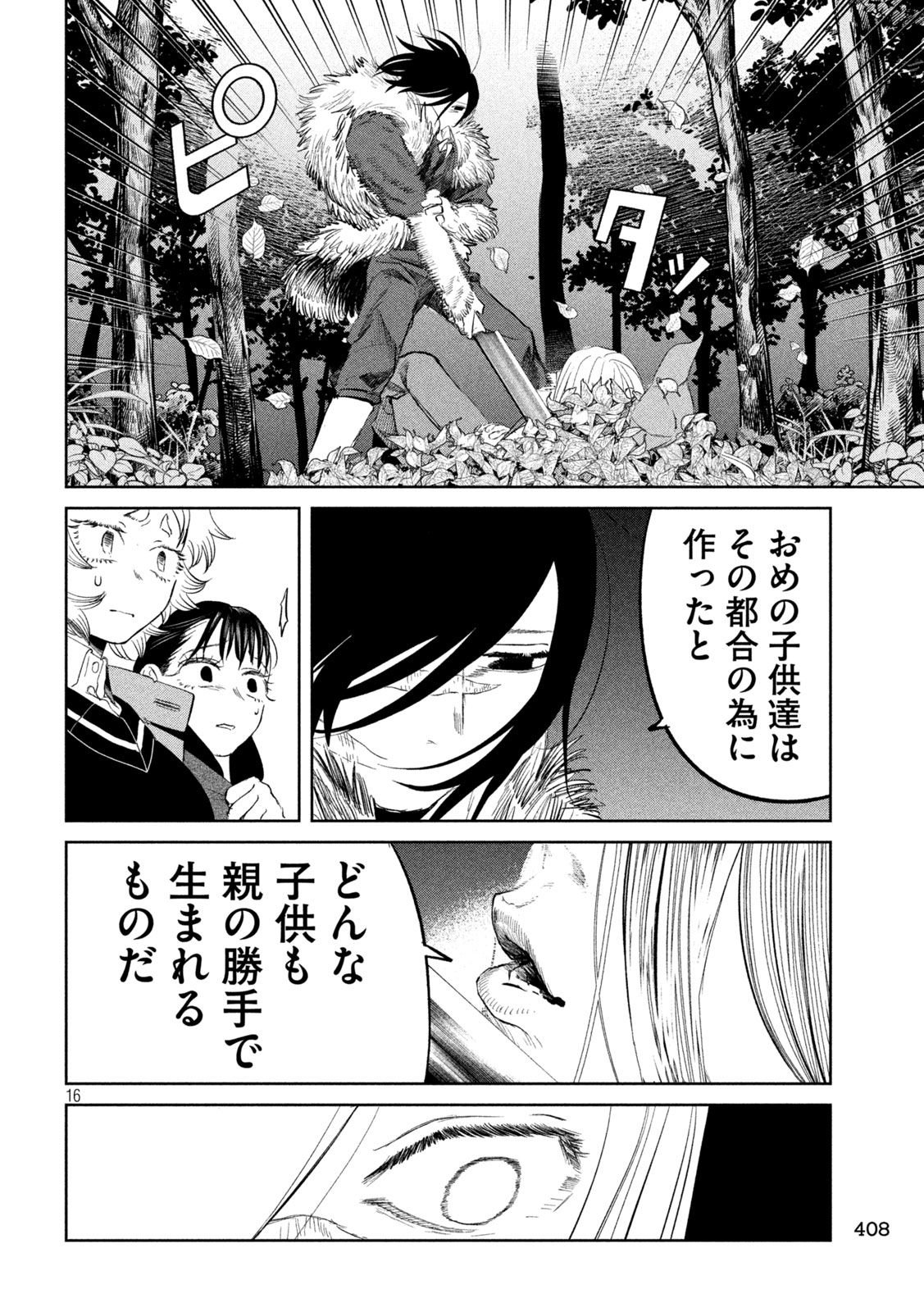 Ayagari no Kanoka - Chapter 14 - Page 16