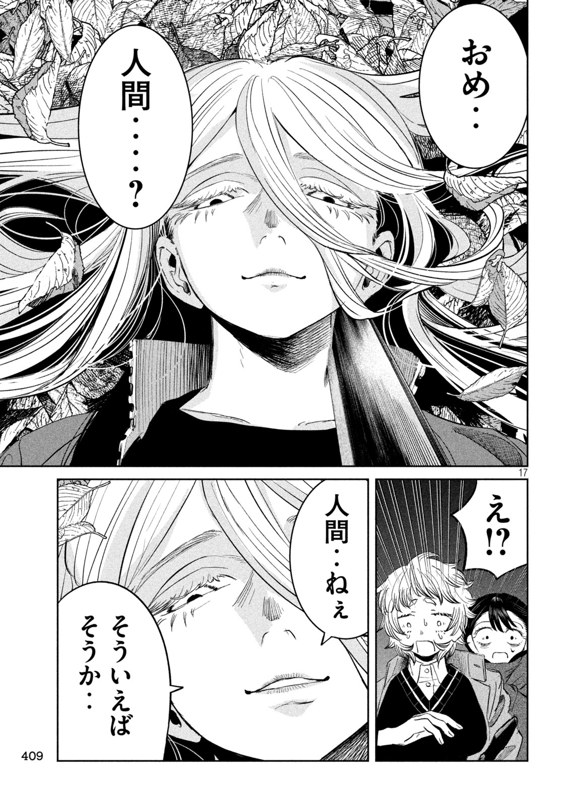 Ayagari no Kanoka - Chapter 14 - Page 17