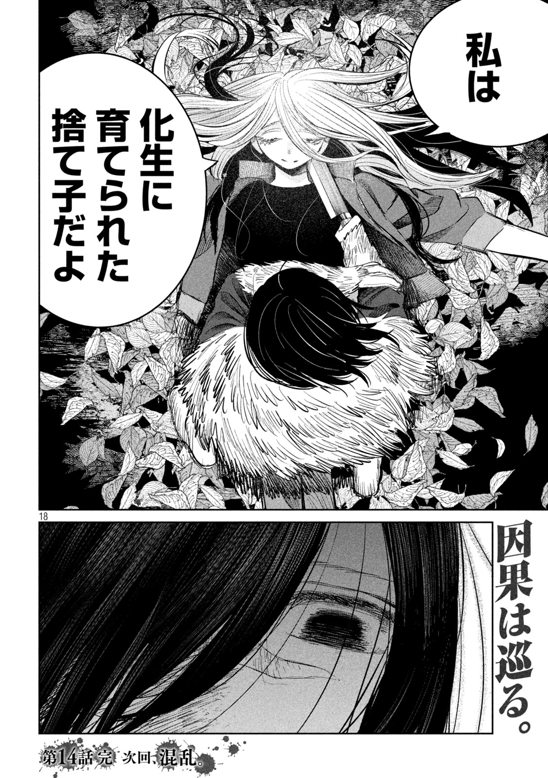 Ayagari no Kanoka - Chapter 14 - Page 18