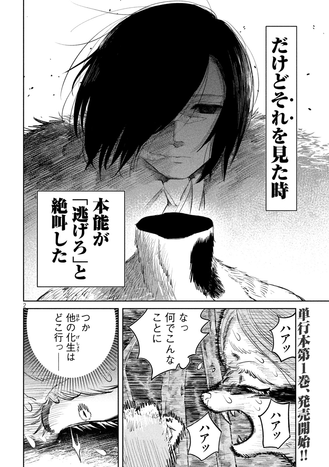 Ayagari no Kanoka - Chapter 14 - Page 2