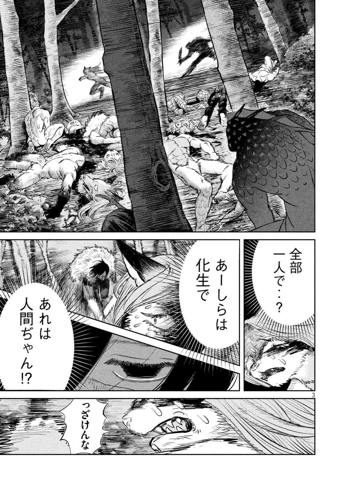 Ayagari no Kanoka - Chapter 14 - Page 3