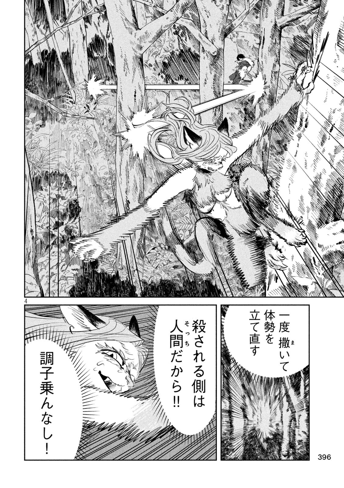 Ayagari no Kanoka - Chapter 14 - Page 4