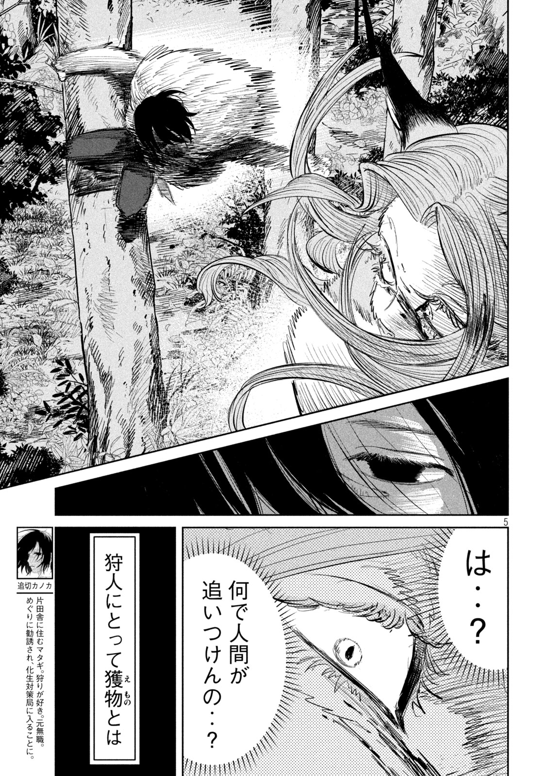 Ayagari no Kanoka - Chapter 14 - Page 5