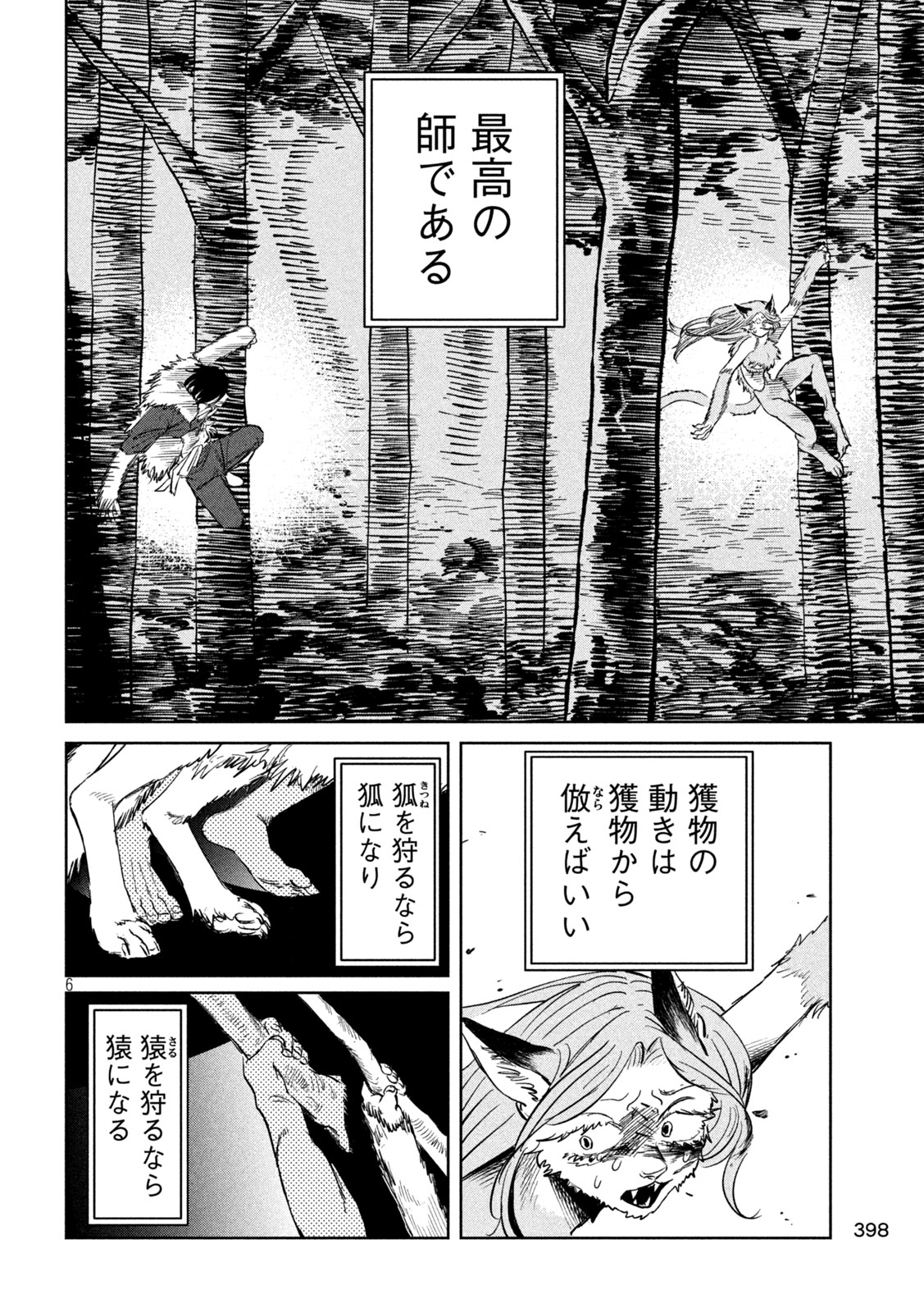 Ayagari no Kanoka - Chapter 14 - Page 6