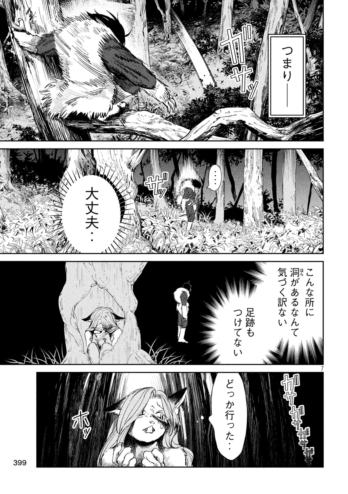 Ayagari no Kanoka - Chapter 14 - Page 7