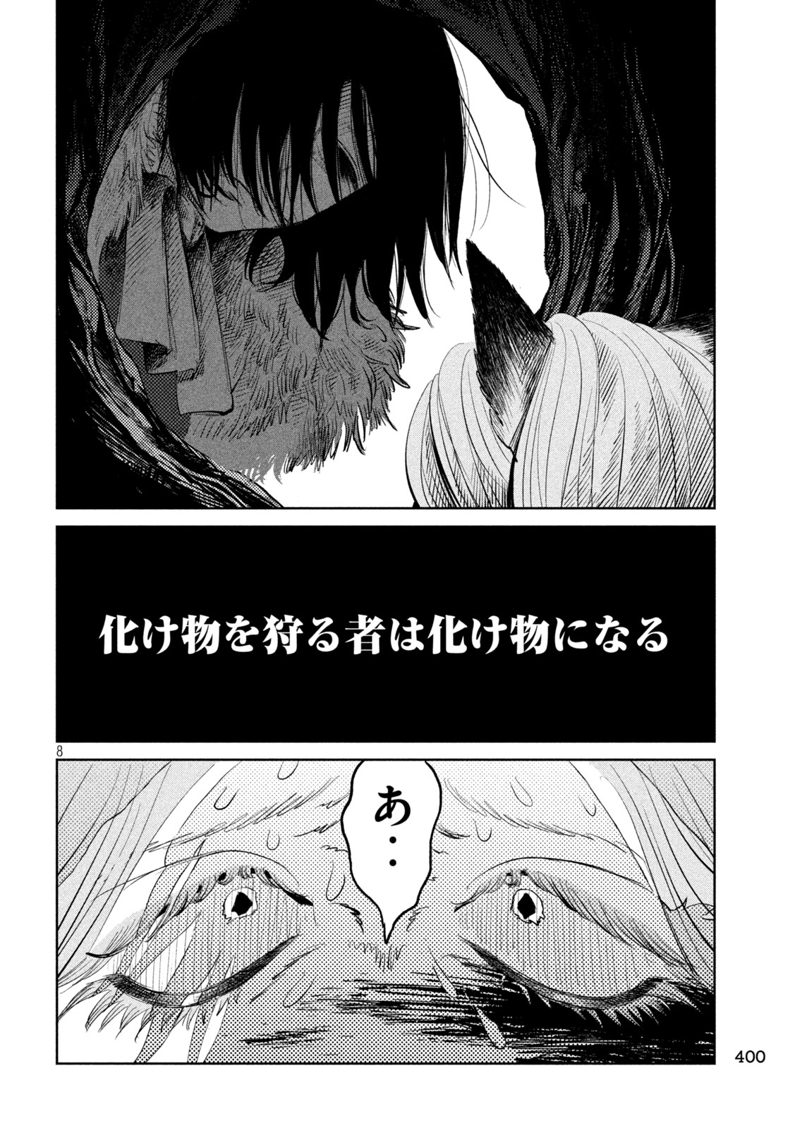 Ayagari no Kanoka - Chapter 14 - Page 8