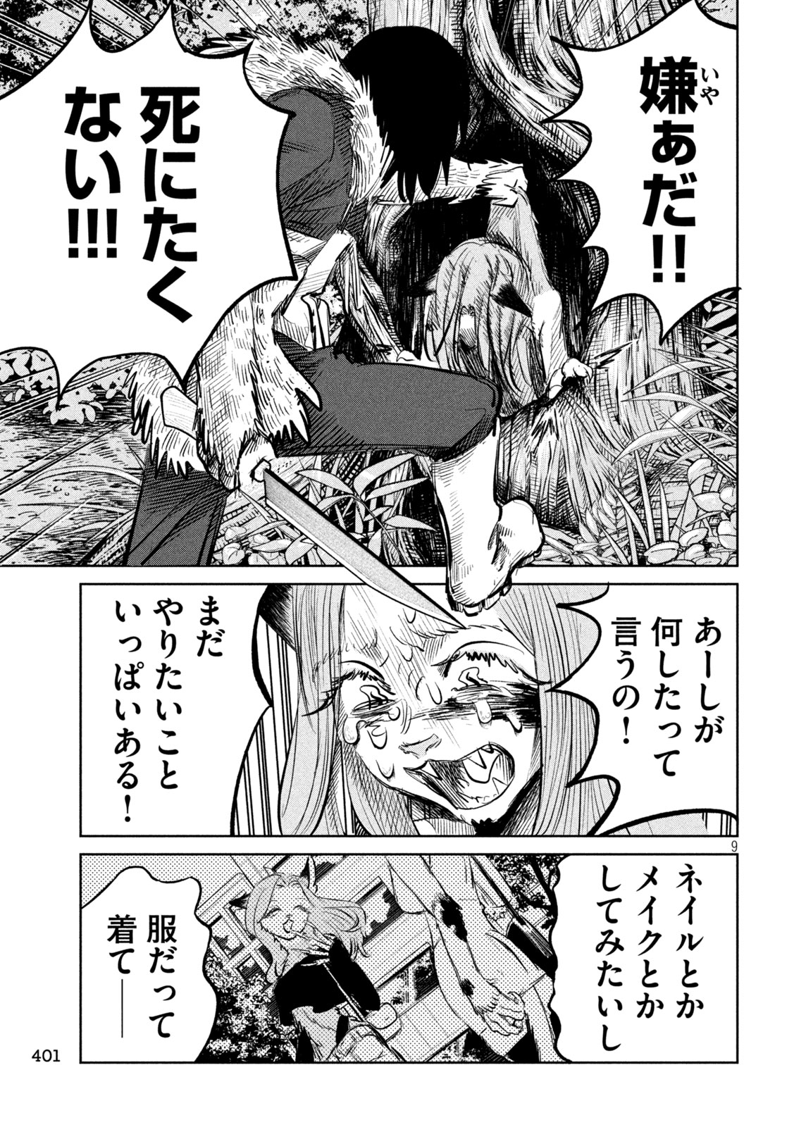 Ayagari no Kanoka - Chapter 14 - Page 9