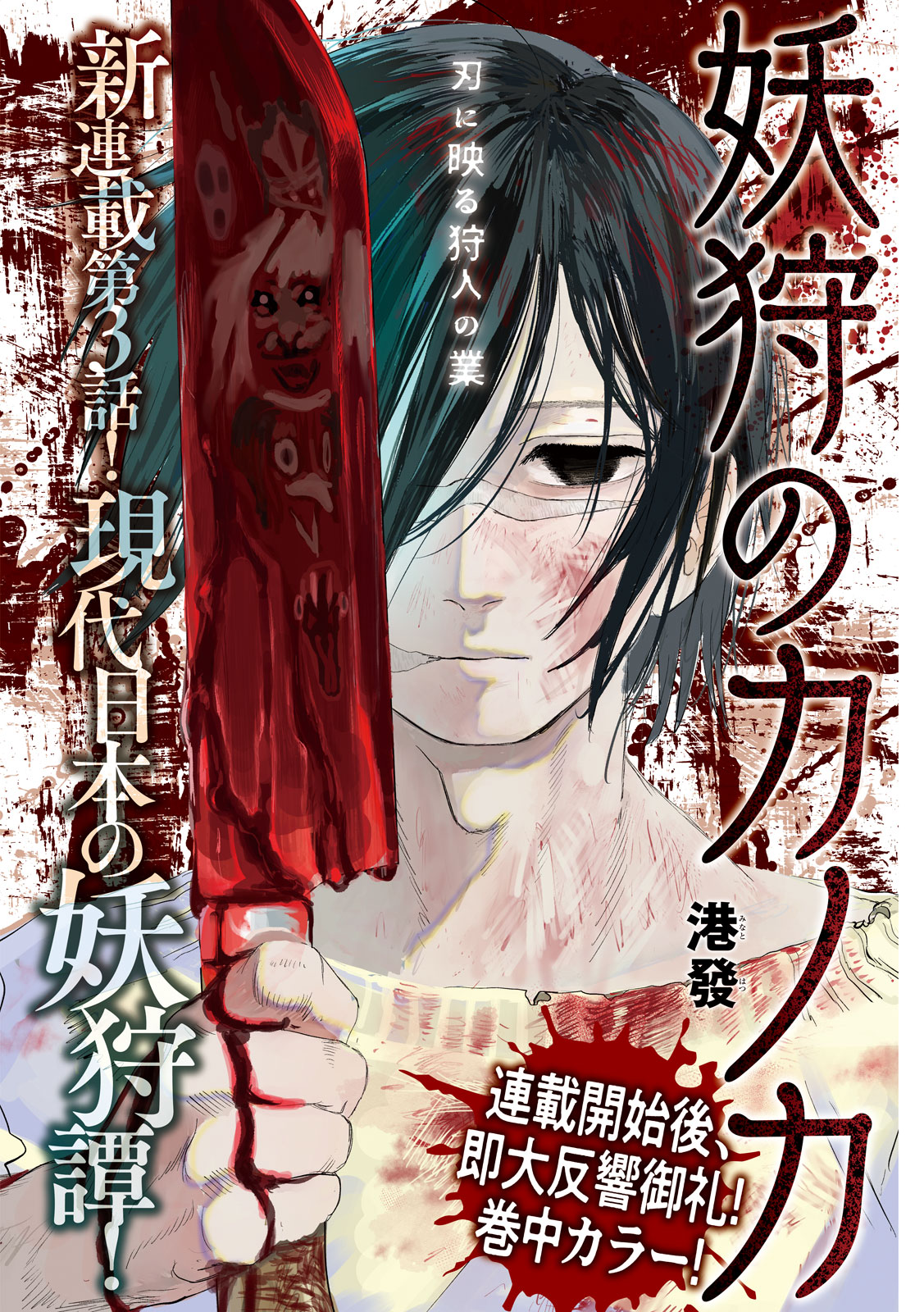 Ayagari no Kanoka - Chapter 3 - Page 1