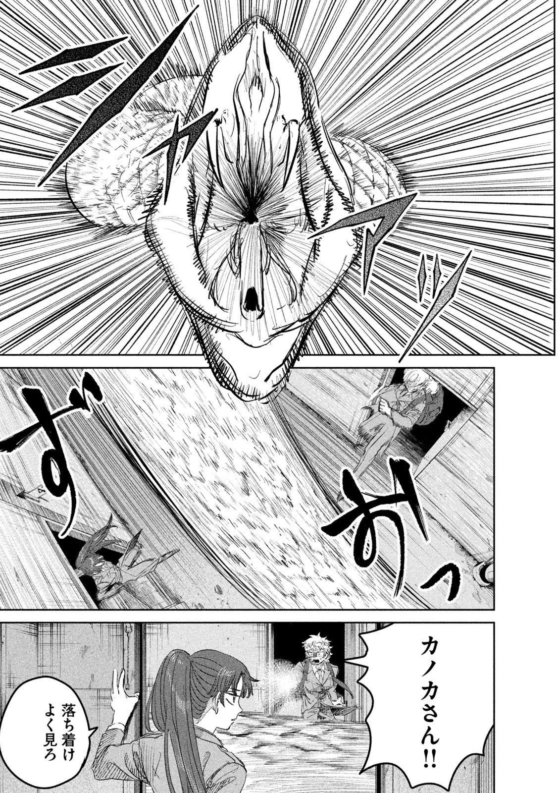 Ayagari no Kanoka - Chapter 3 - Page 12