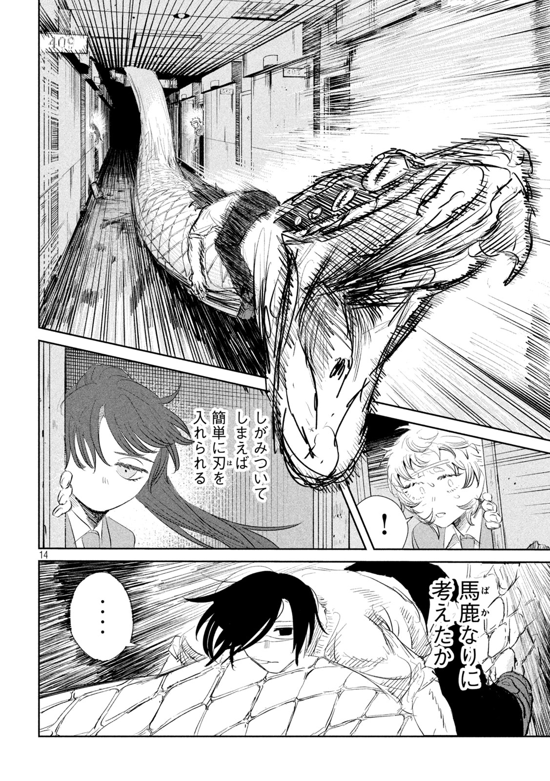 Ayagari no Kanoka - Chapter 3 - Page 13