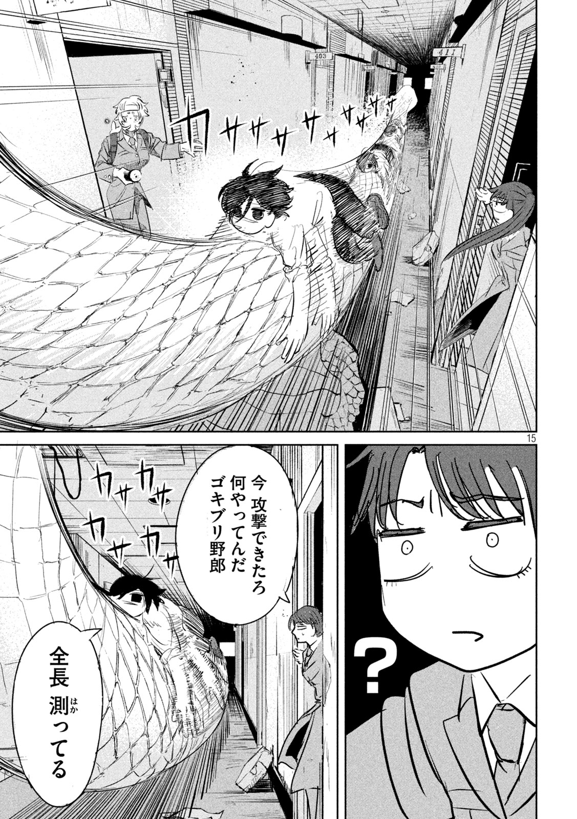 Ayagari no Kanoka - Chapter 3 - Page 14