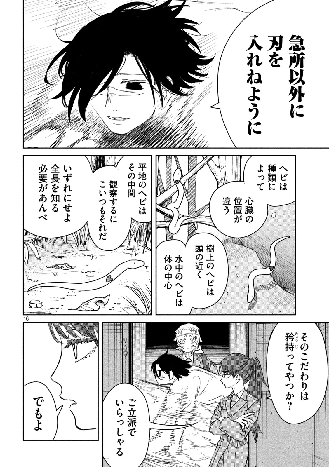 Ayagari no Kanoka - Chapter 3 - Page 15