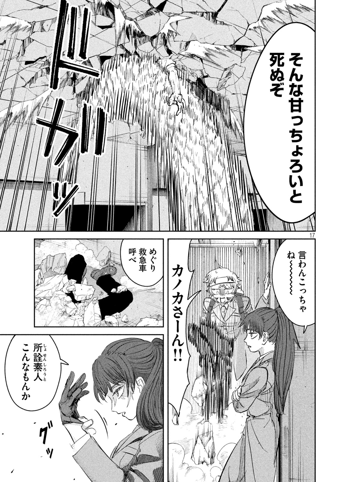 Ayagari no Kanoka - Chapter 3 - Page 16