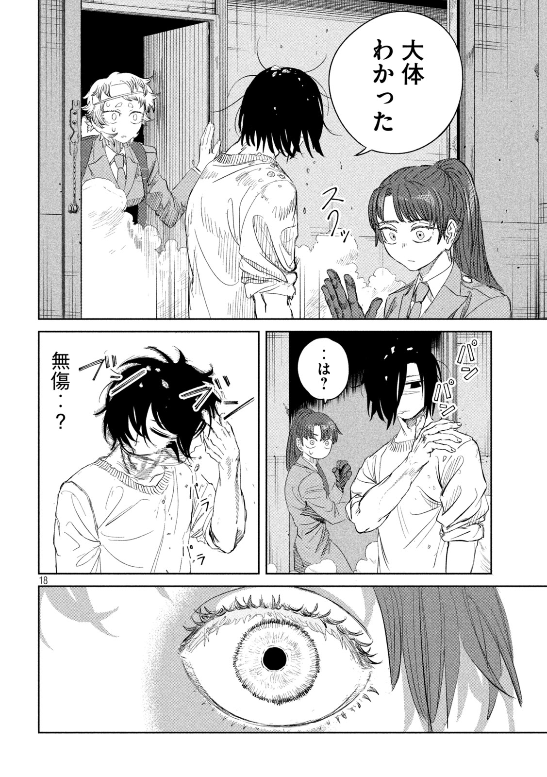 Ayagari no Kanoka - Chapter 3 - Page 17