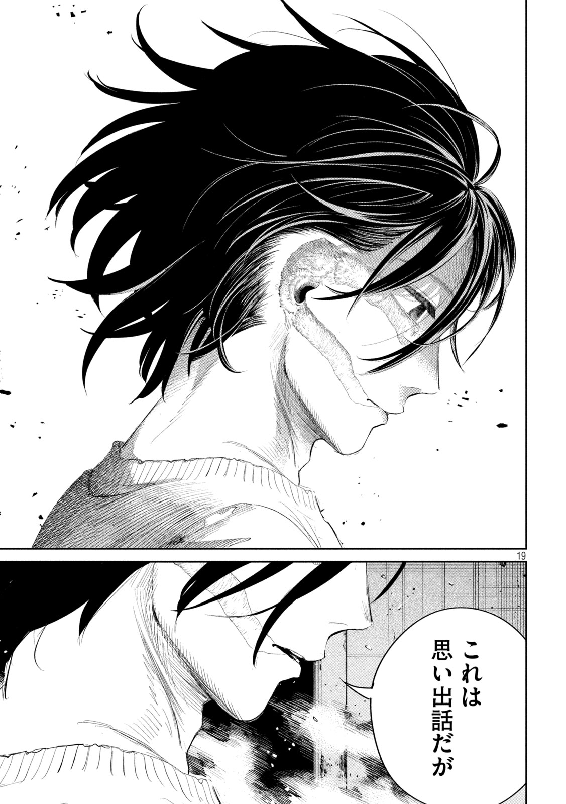 Ayagari no Kanoka - Chapter 3 - Page 18