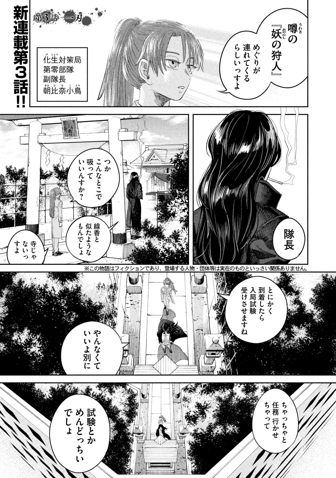 Ayagari no Kanoka - Chapter 3 - Page 2