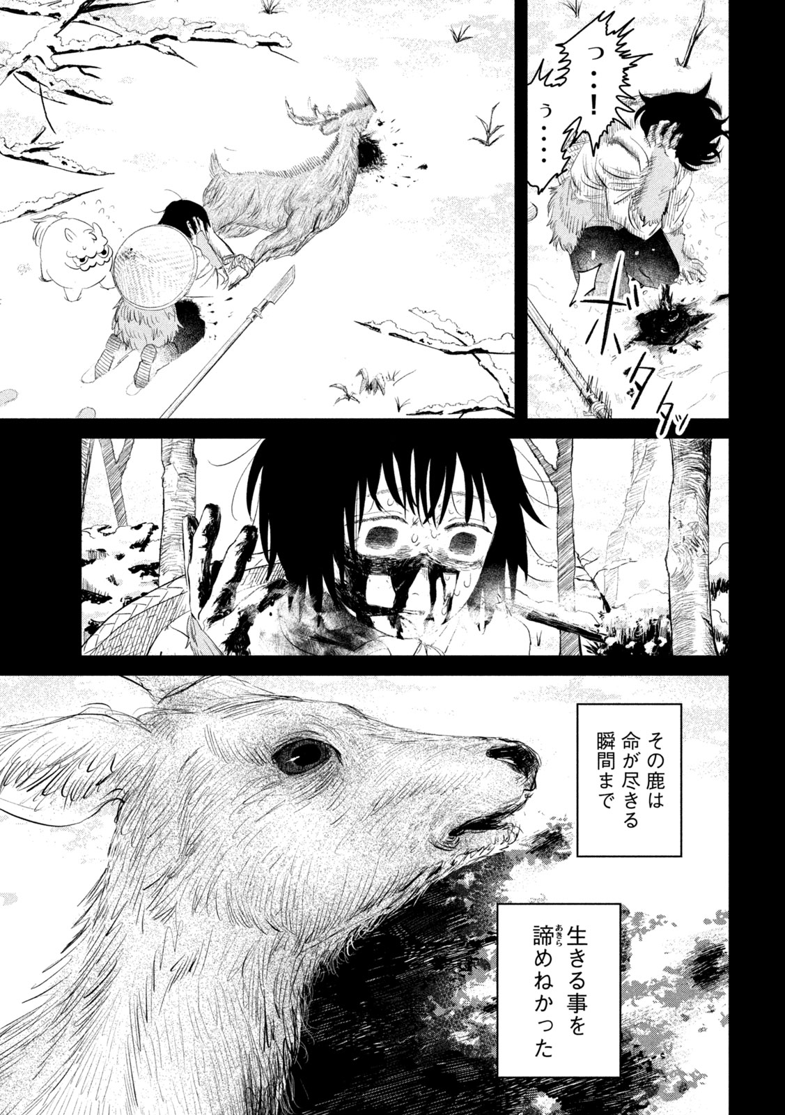 Ayagari no Kanoka - Chapter 3 - Page 20