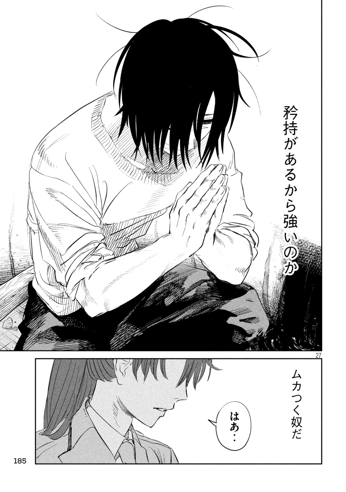 Ayagari no Kanoka - Chapter 3 - Page 26