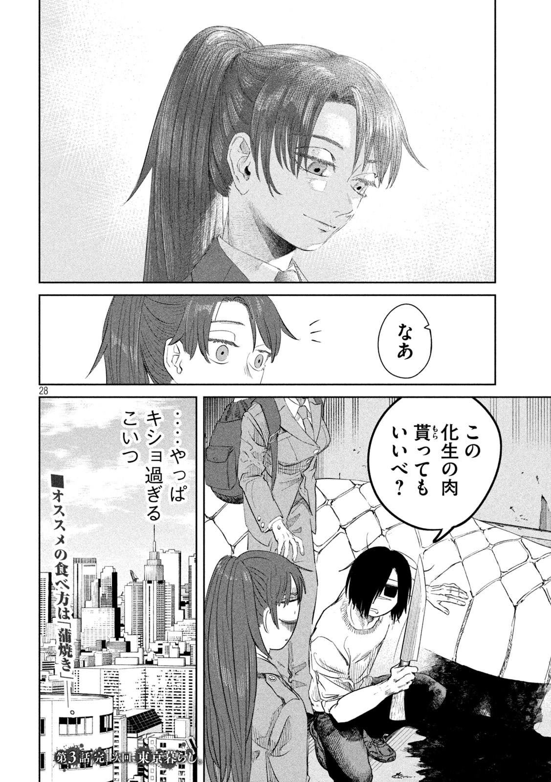 Ayagari no Kanoka - Chapter 3 - Page 27