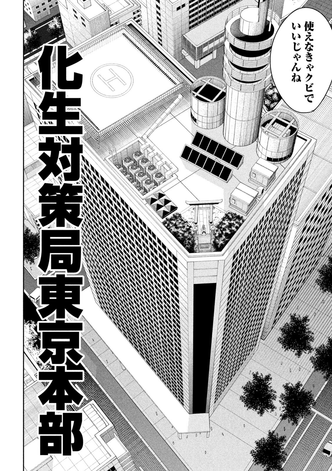 Ayagari no Kanoka - Chapter 3 - Page 3
