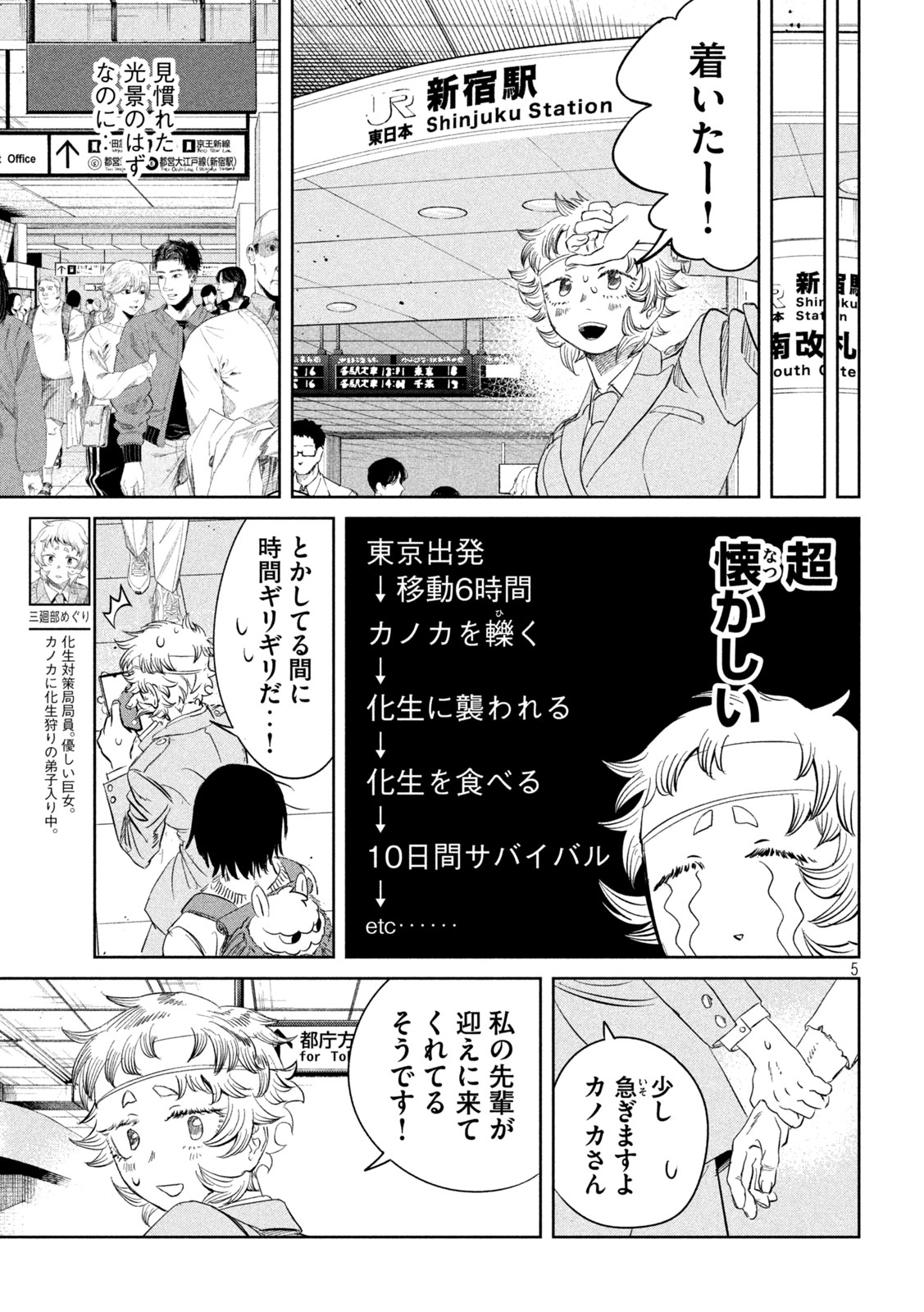 Ayagari no Kanoka - Chapter 3 - Page 4