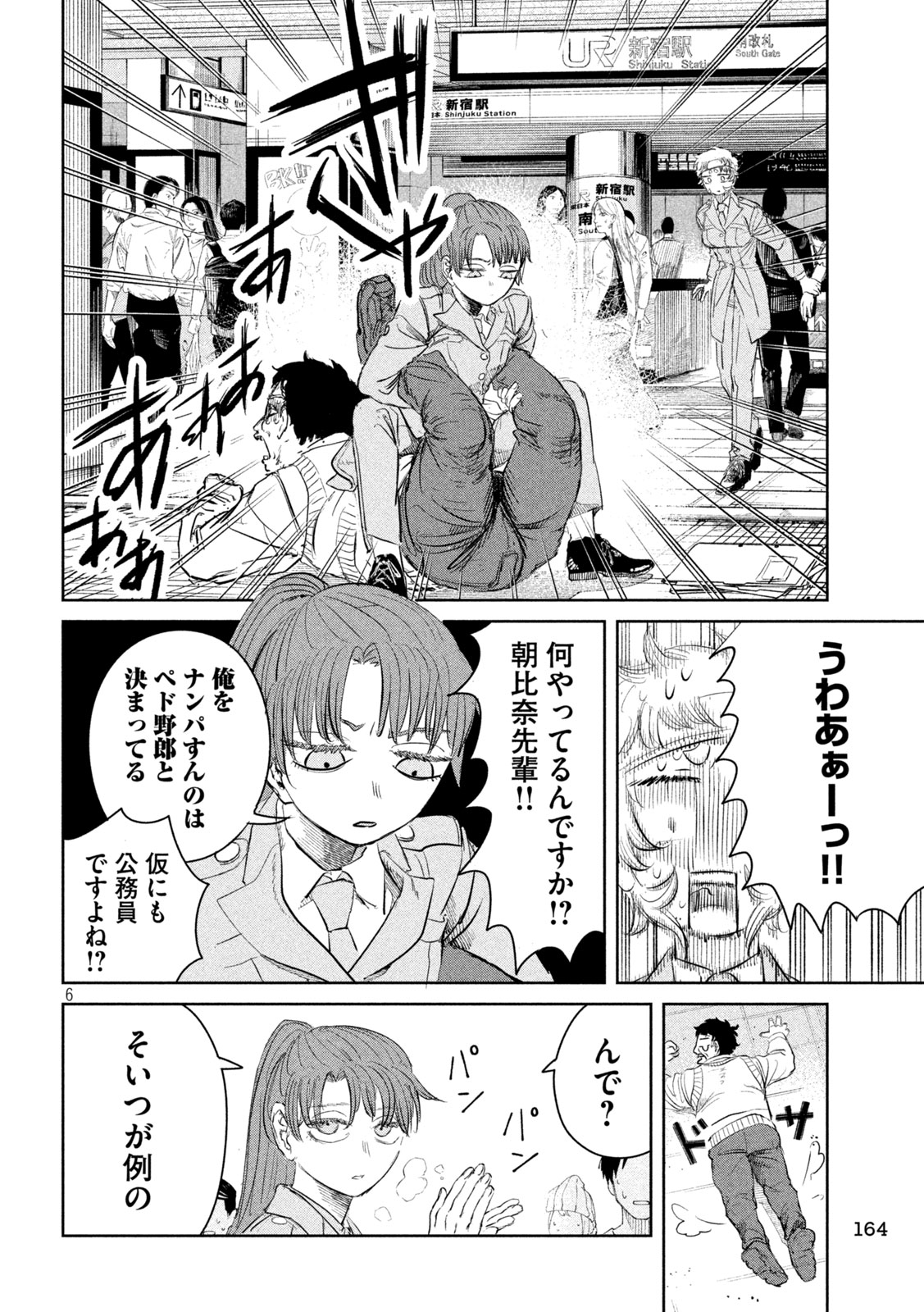 Ayagari no Kanoka - Chapter 3 - Page 5