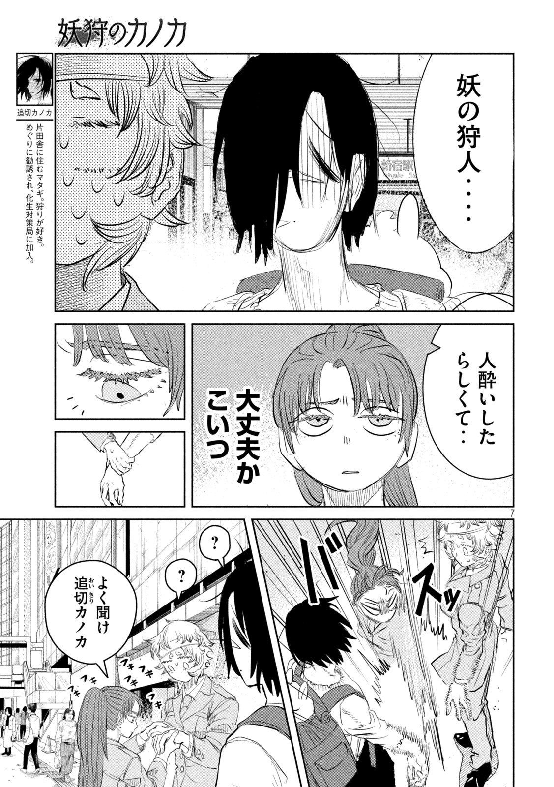 Ayagari no Kanoka - Chapter 3 - Page 6