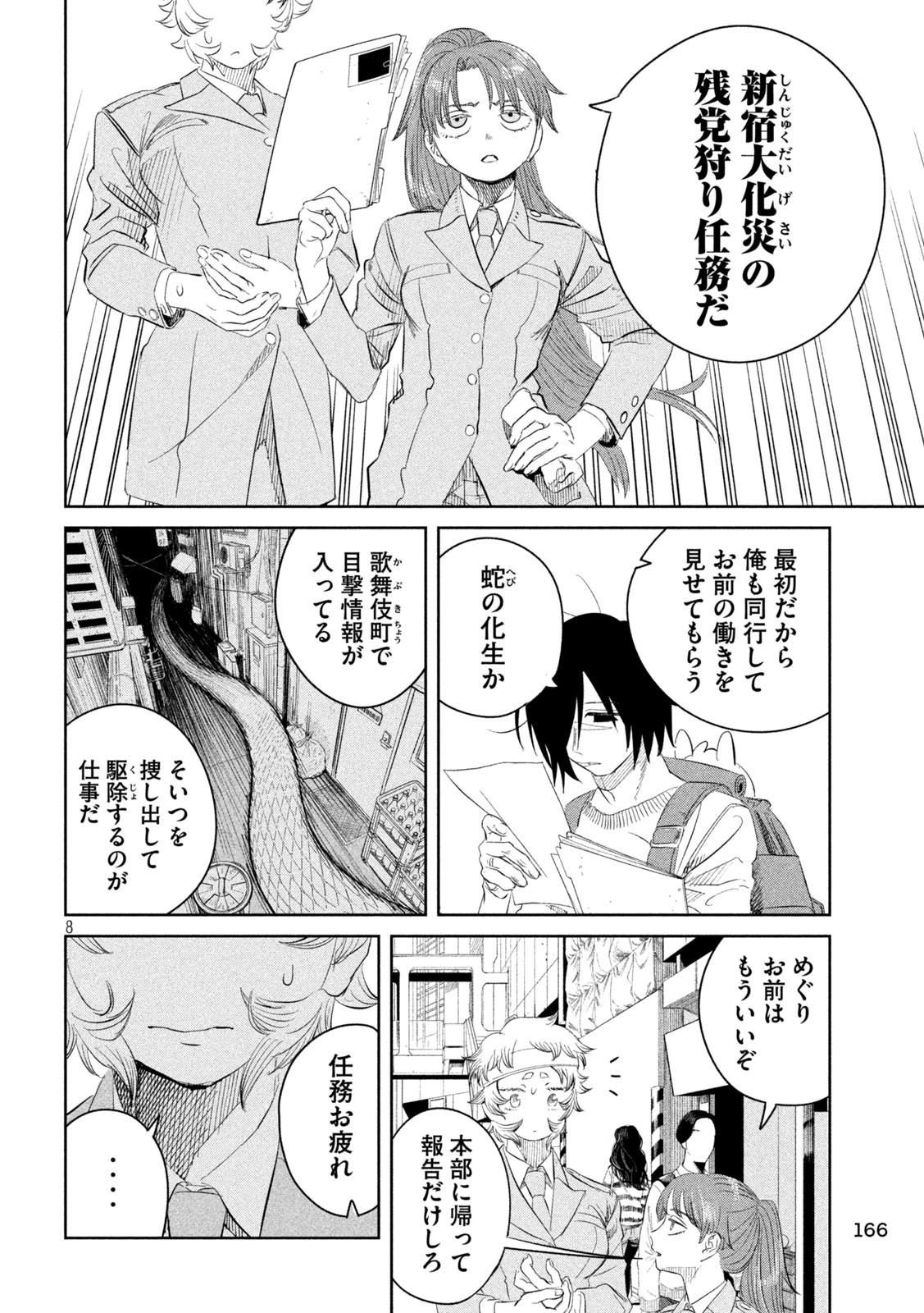 Ayagari no Kanoka - Chapter 3 - Page 7