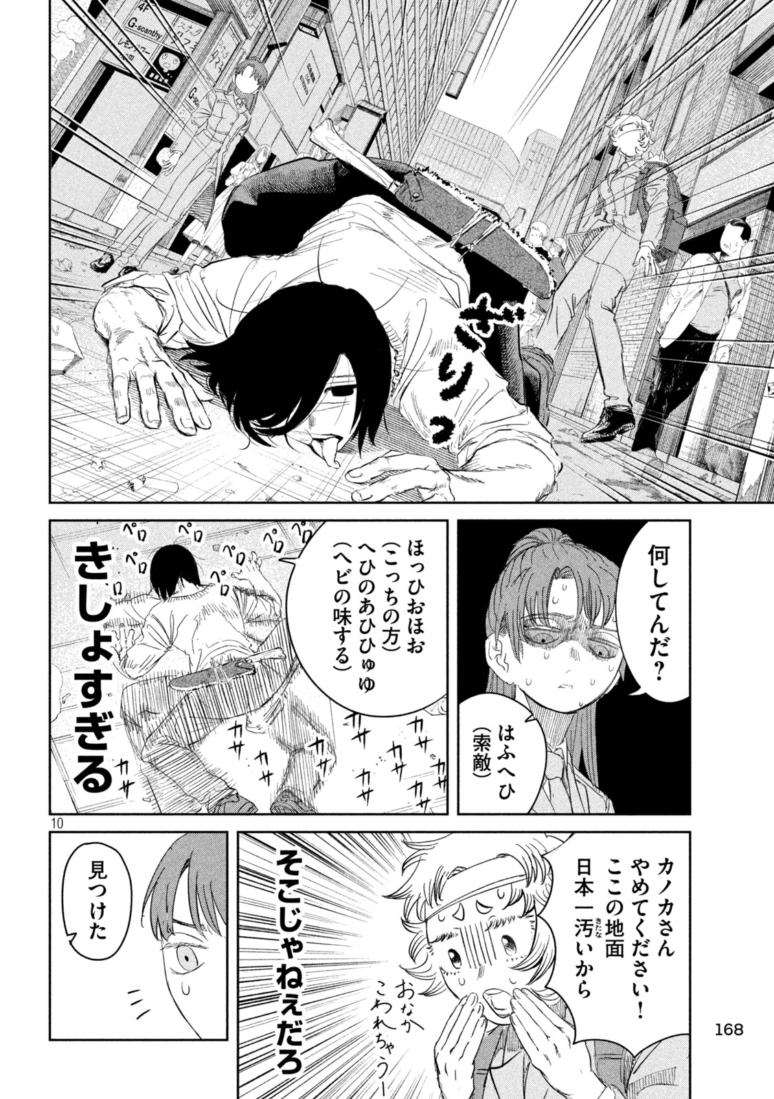 Ayagari no Kanoka - Chapter 3 - Page 9