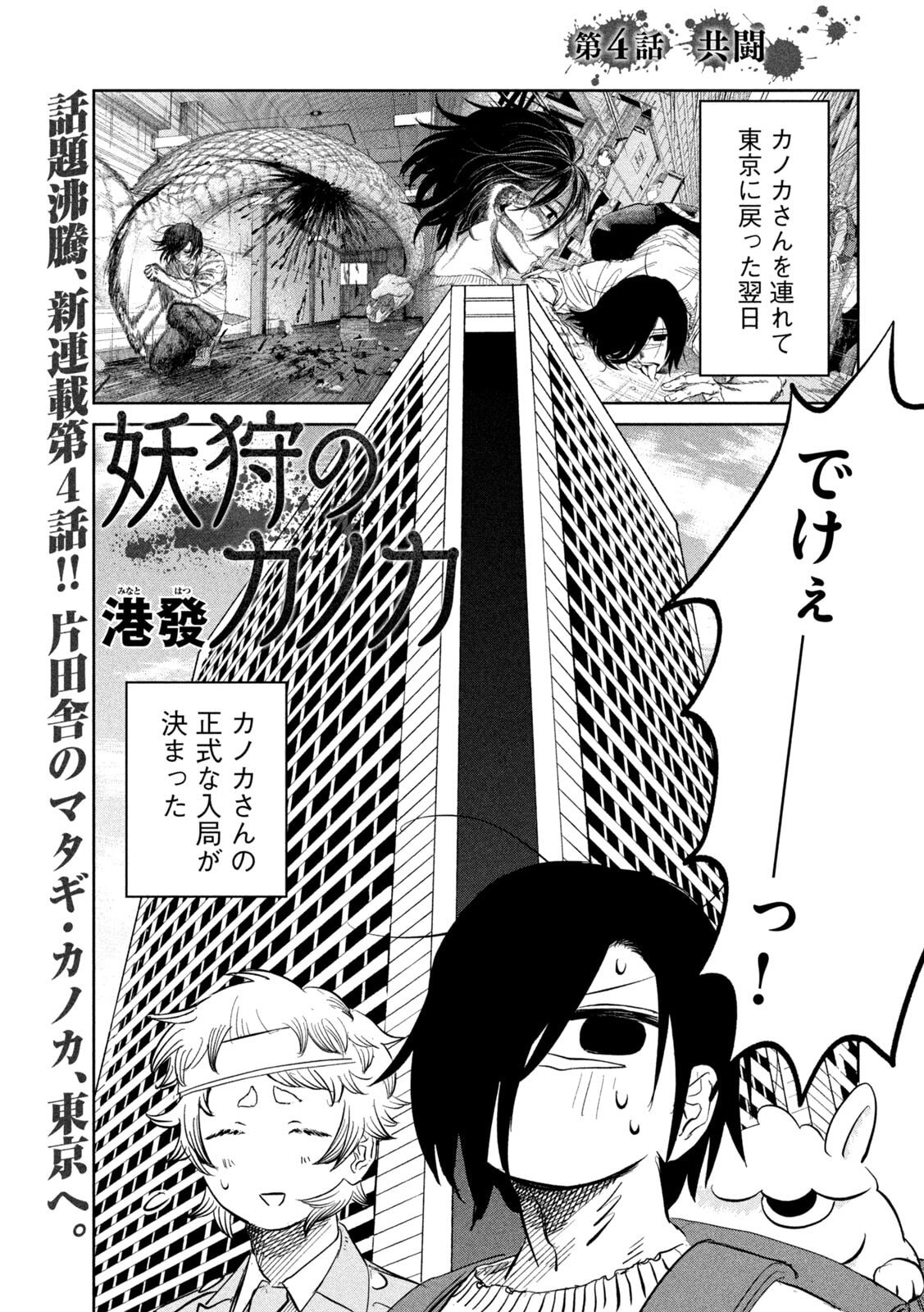 Ayagari no Kanoka - Chapter 4 - Page 1