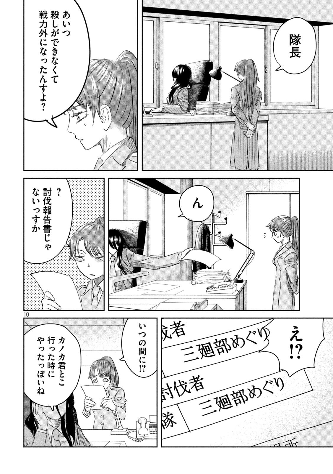 Ayagari no Kanoka - Chapter 4 - Page 10