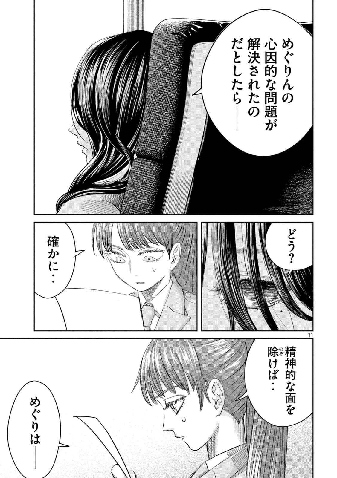 Ayagari no Kanoka - Chapter 4 - Page 11