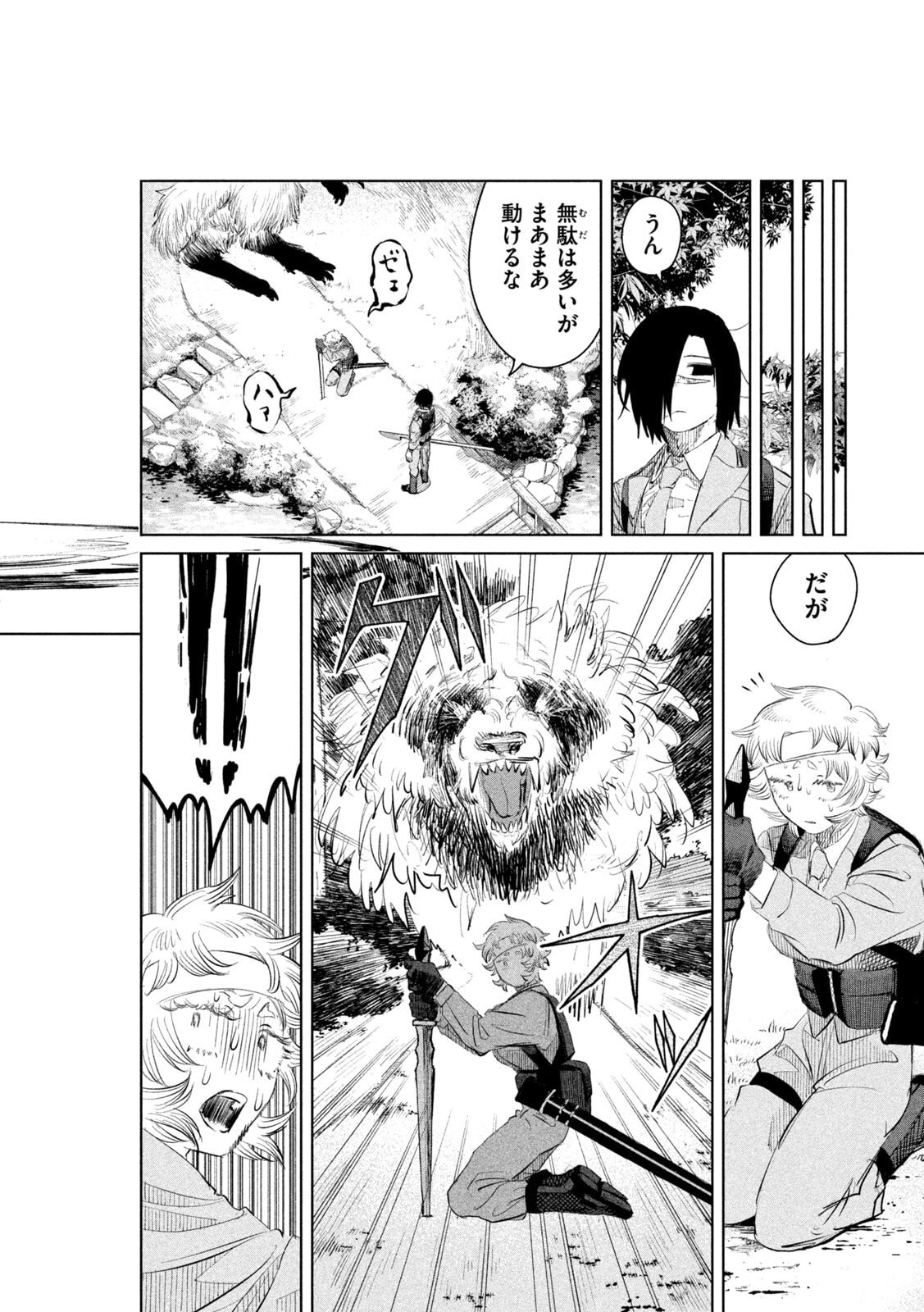 Ayagari no Kanoka - Chapter 4 - Page 14