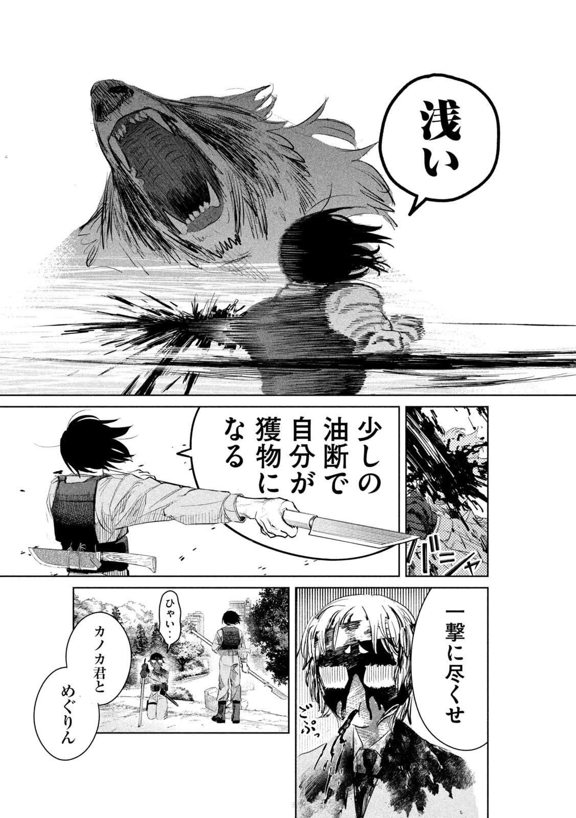 Ayagari no Kanoka - Chapter 4 - Page 15