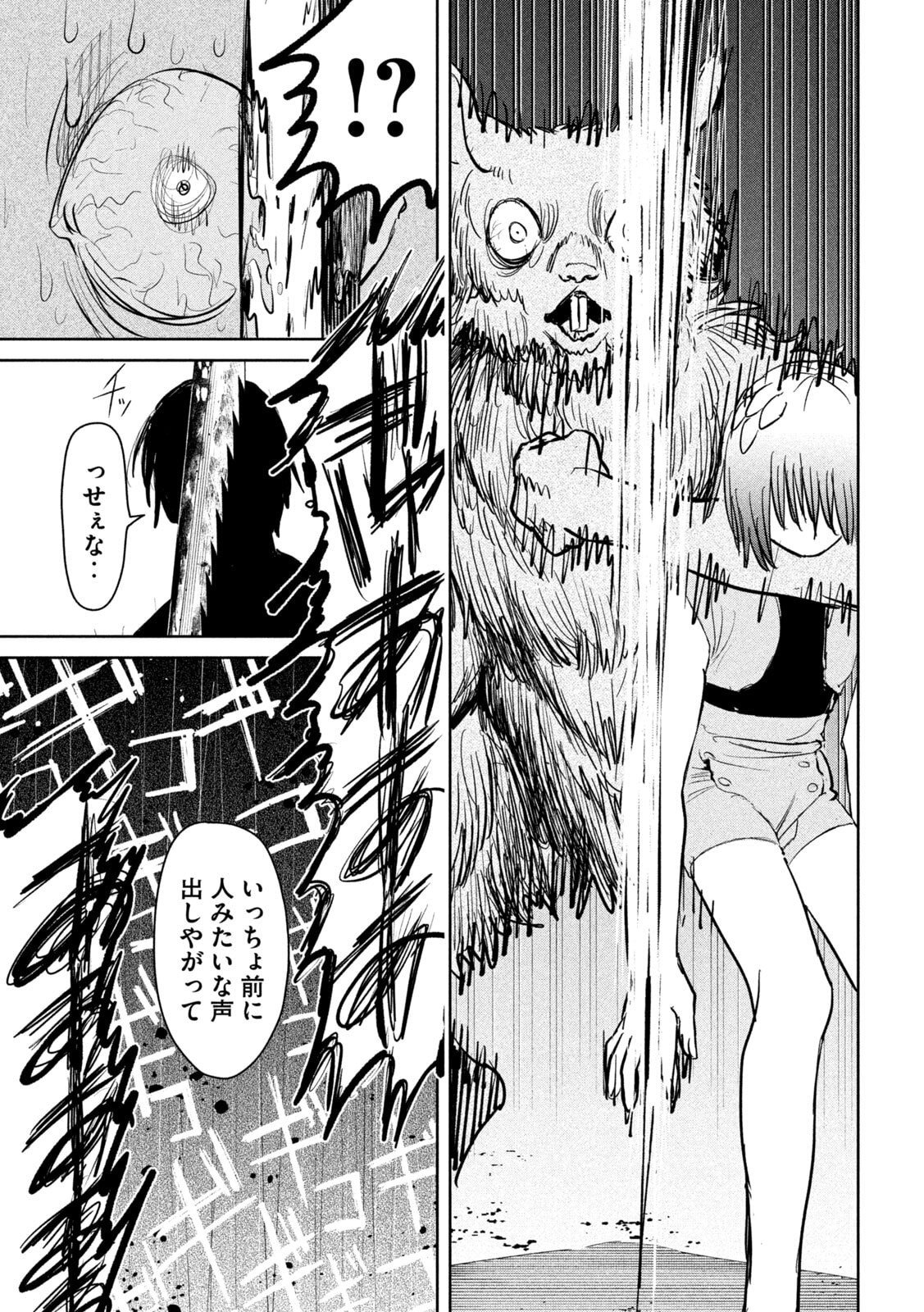 Ayagari no Kanoka - Chapter 4 - Page 17