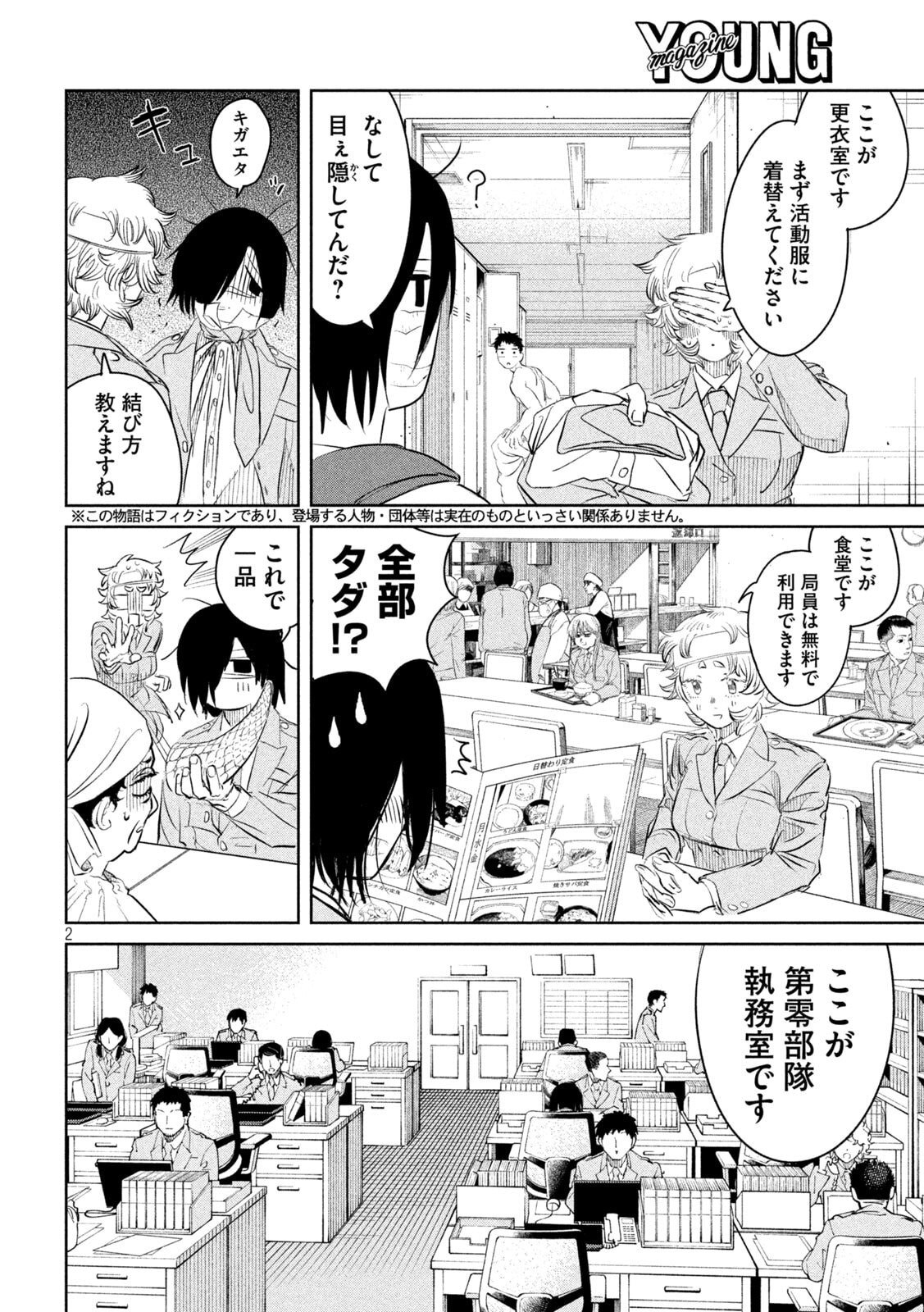 Ayagari no Kanoka - Chapter 4 - Page 2