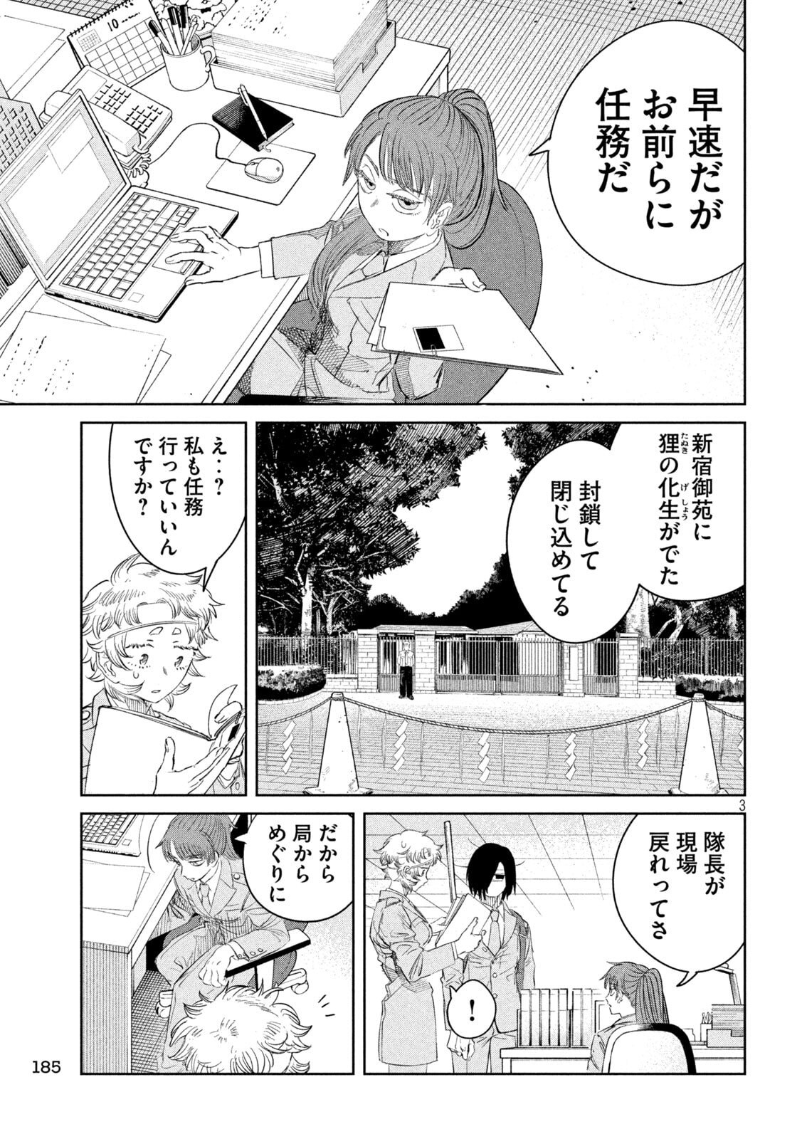 Ayagari no Kanoka - Chapter 4 - Page 3