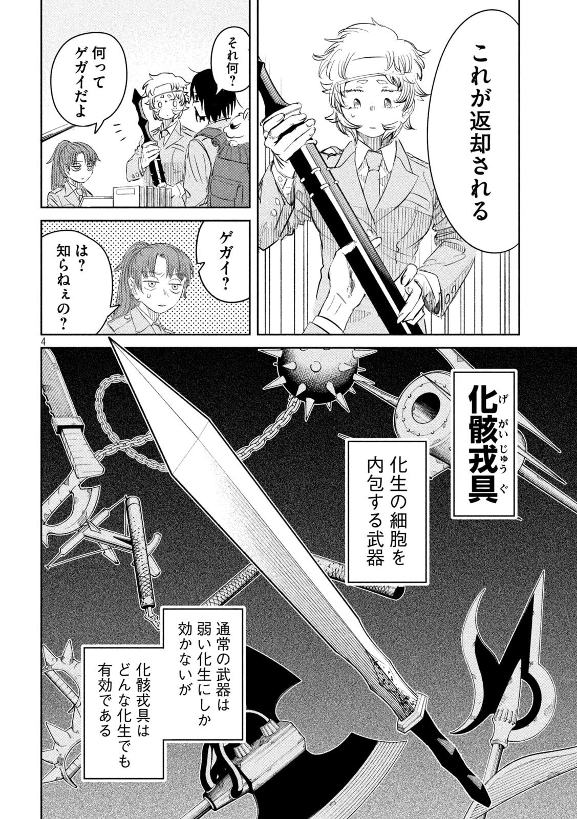 Ayagari no Kanoka - Chapter 4 - Page 4