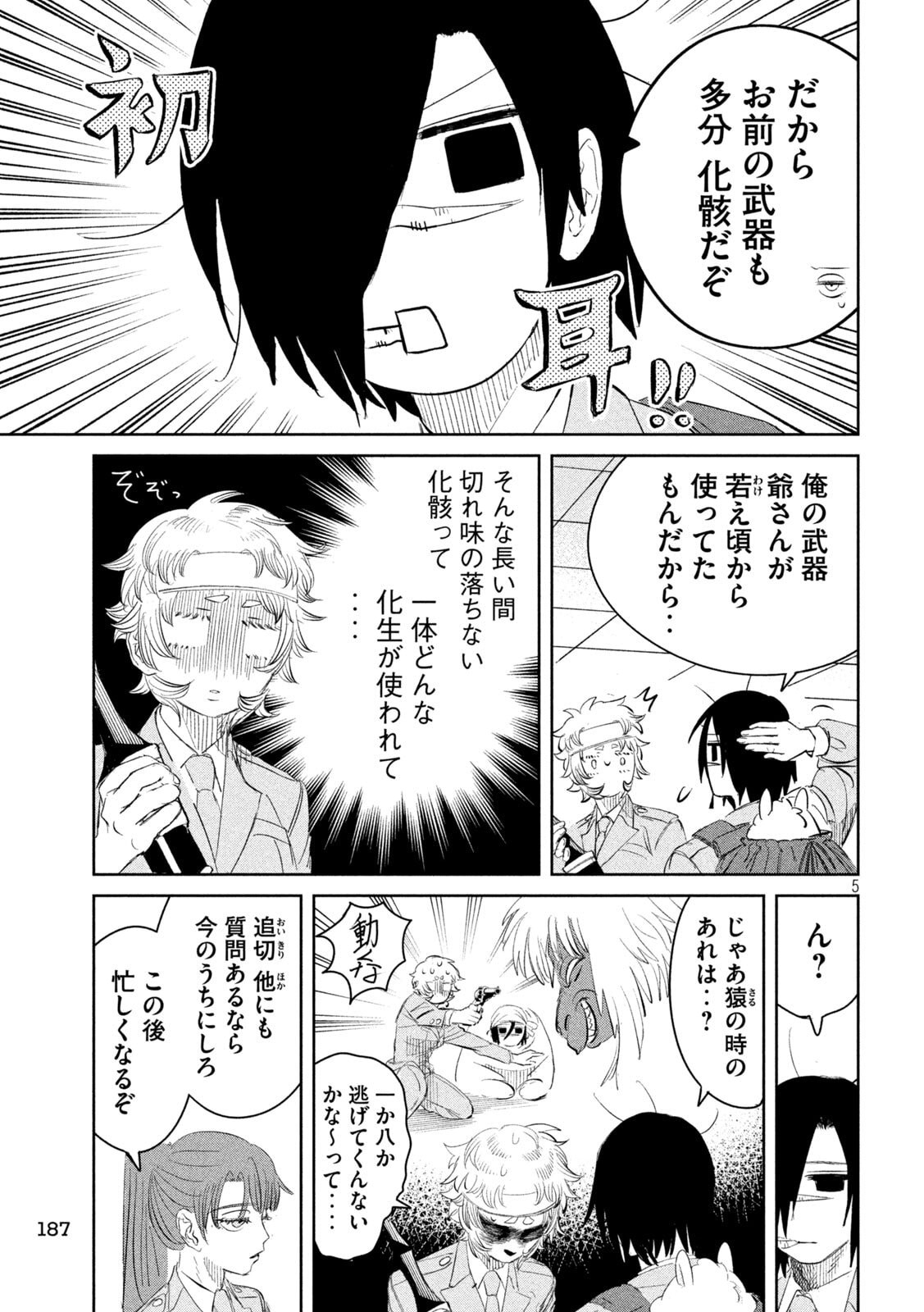 Ayagari no Kanoka - Chapter 4 - Page 5