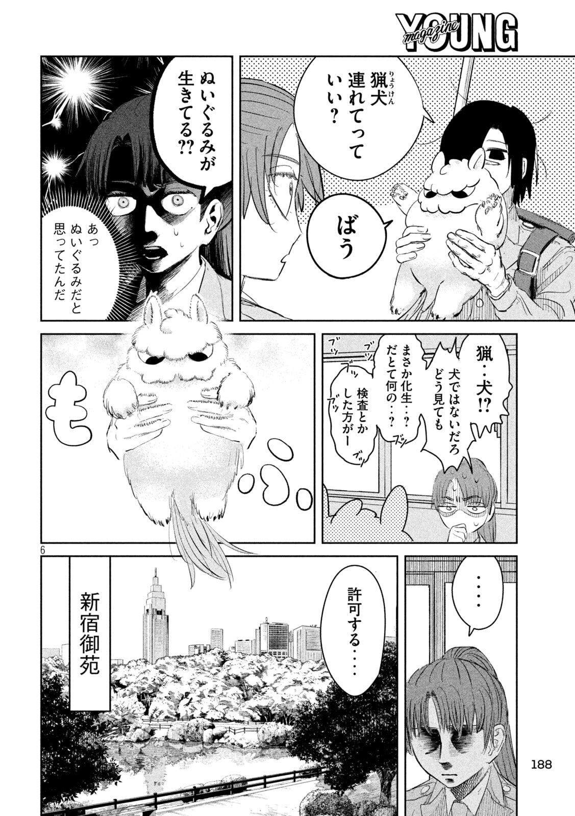 Ayagari no Kanoka - Chapter 4 - Page 6