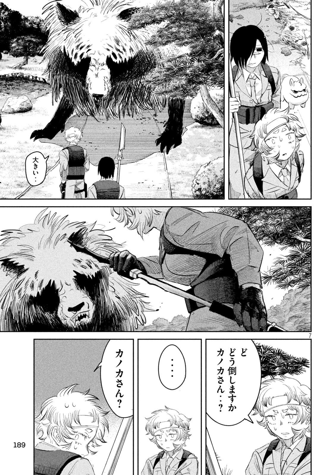 Ayagari no Kanoka - Chapter 4 - Page 7