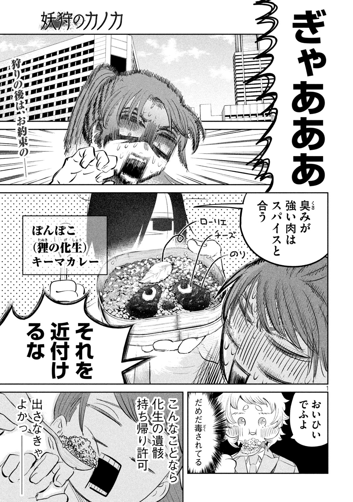 Ayagari no Kanoka - Chapter 5 - Page 1