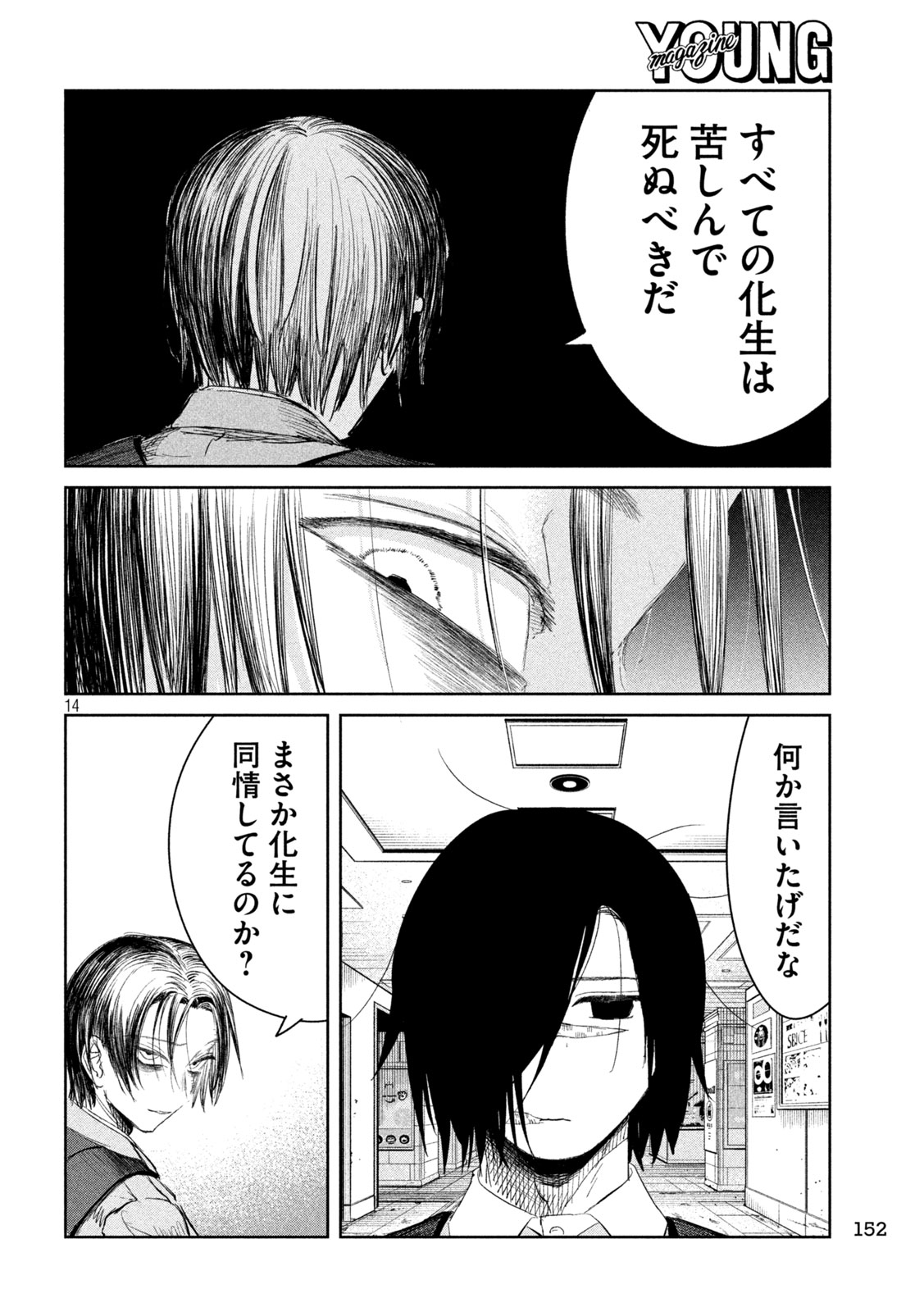 Ayagari no Kanoka - Chapter 5 - Page 14