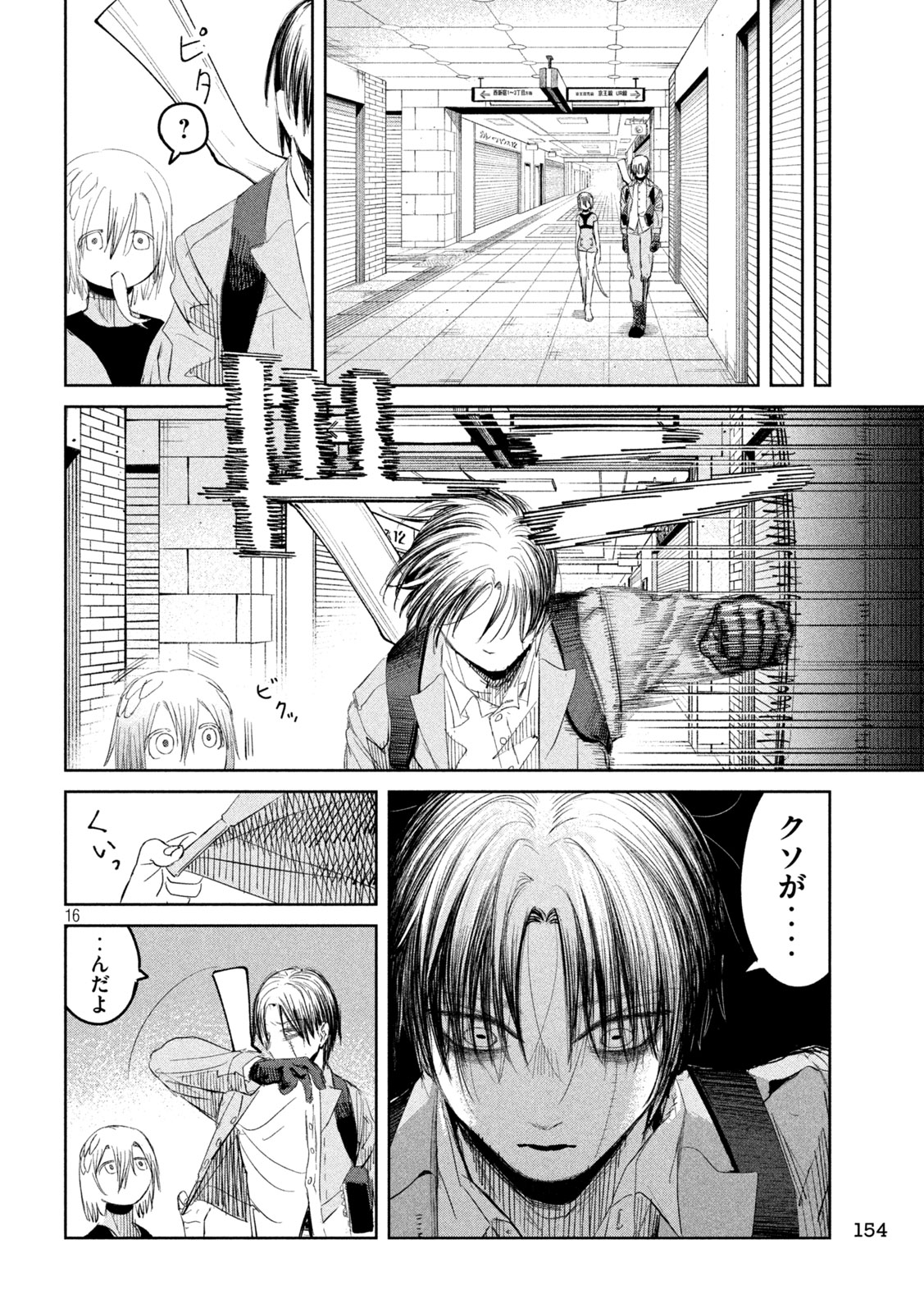 Ayagari no Kanoka - Chapter 5 - Page 16