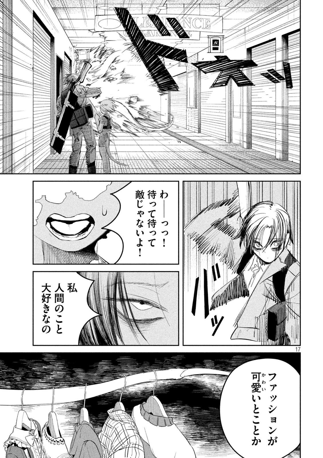 Ayagari no Kanoka - Chapter 5 - Page 17