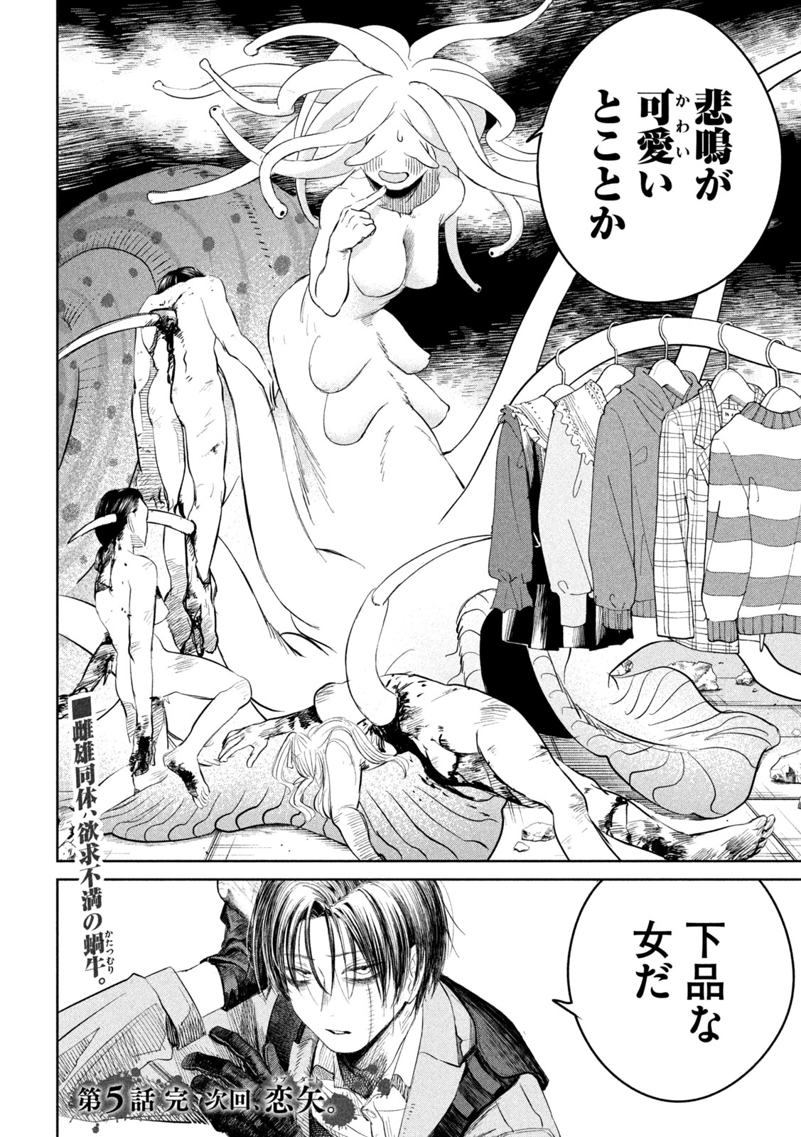 Ayagari no Kanoka - Chapter 5 - Page 18