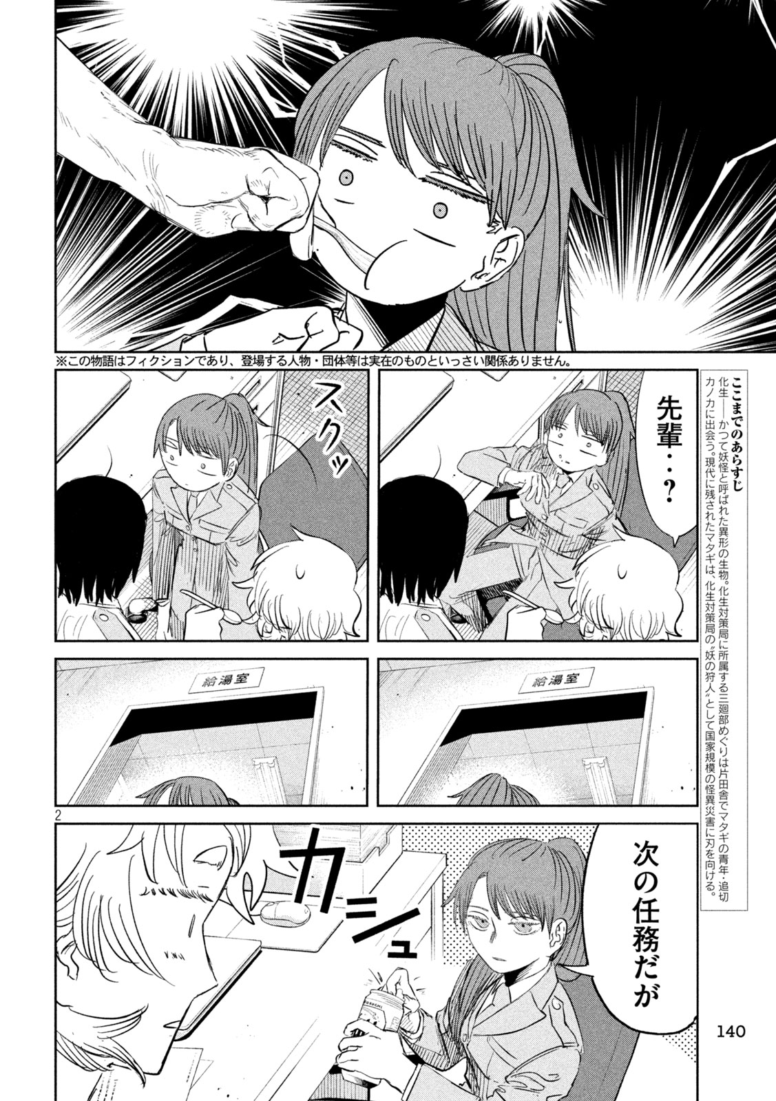 Ayagari no Kanoka - Chapter 5 - Page 2