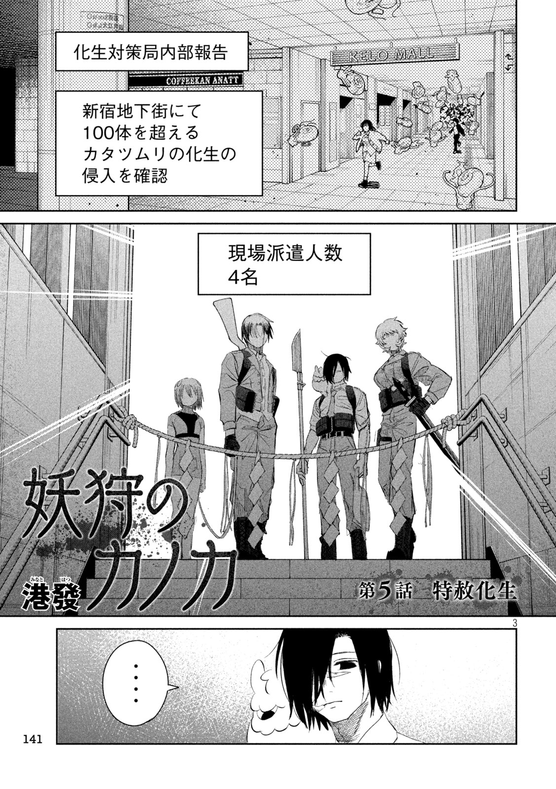 Ayagari no Kanoka - Chapter 5 - Page 3